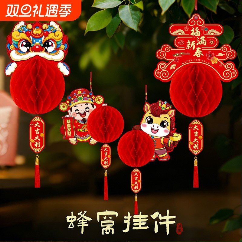 2026马年财神爷立体蜂窝灯笼挂件春节新年装饰氛围布置年货