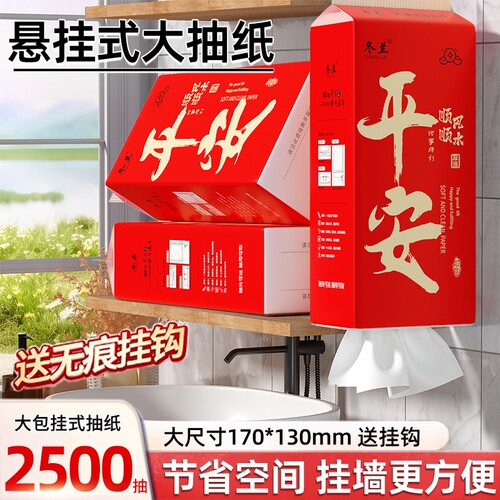 纸巾抽纸悬挂式家用厕纸喜庆纸巾红色擦手用面巾纸厨房纸巾卫生纸