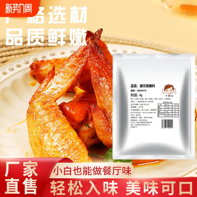新奥尔良腌料商用大包装浓香型奥尔良烤翅鸡腿炸鸡烧烤调料专用