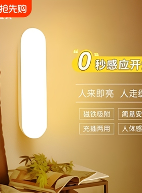 全自动led感应小夜灯宿舍用床头夜灯人走灯灭灯插电充电磁吸衣柜