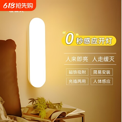 全自动led感应小夜灯宿舍用床头夜灯人走灯灭灯插电充电磁吸衣柜