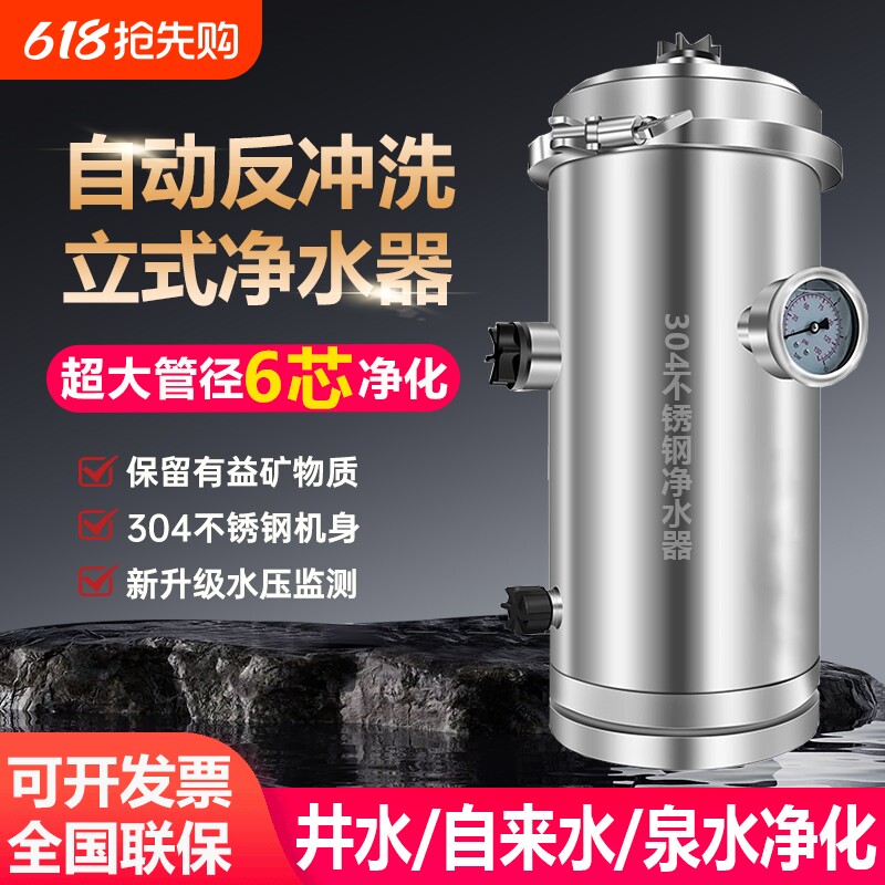 全屋中央净水器大流量不锈钢超滤净水机家用自来水前置过滤器农村