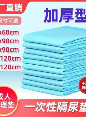 成人隔尿垫老年人专用护理垫80x90一次性纸尿垫80x120加厚大卧床