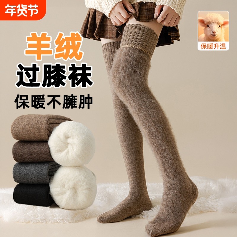 羊绒过膝袜女秋冬加绒加厚保暖毛圈大腿袜子jk制服长筒袜羊毛加长,女士内衣/男士内衣/家居服,长筒袜,淘宝优惠券,粉丝福利购,淘宝优惠卷