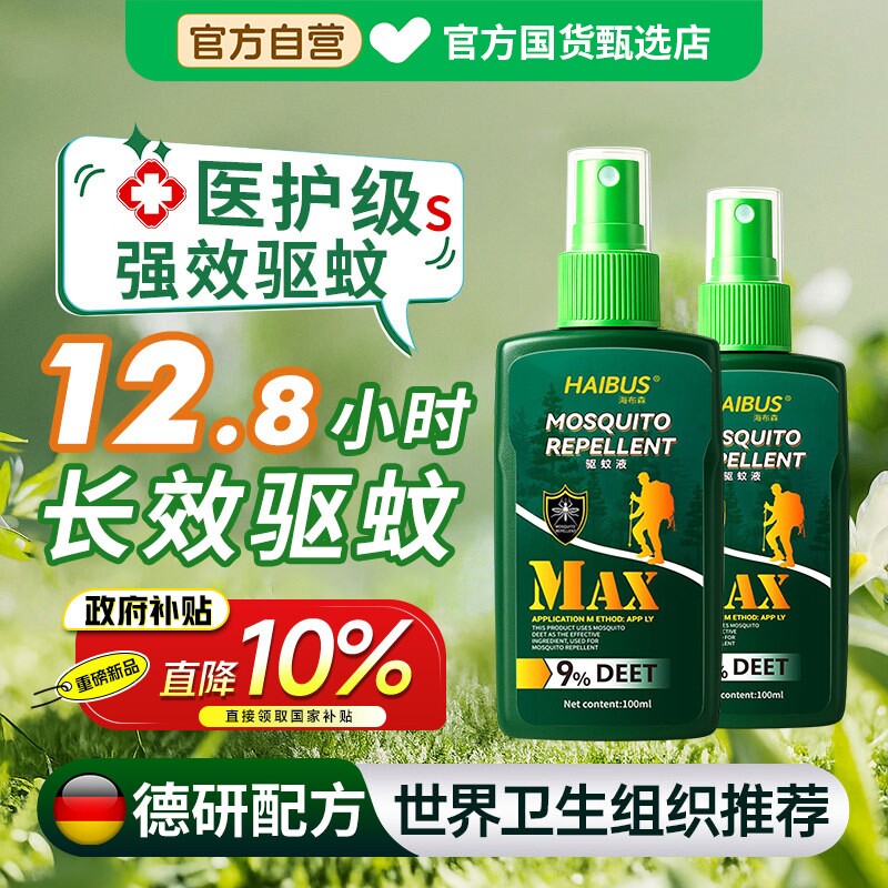 驱蚊液花露水喷雾婴儿童宝宝专用户外防蚊虫叮咬神器避蚊胺防蚊水