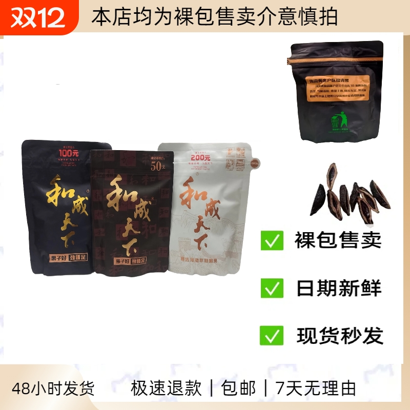 和成天下200元裸包槟榔新鲜内袋版门店同款正品海南嫩青果槟榔