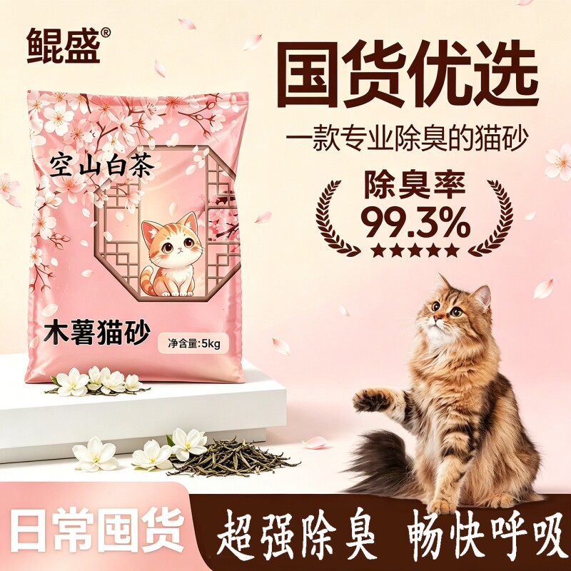空山白茶纯木薯净味猫砂除臭结团不粘底囤货装吸水工厂直发