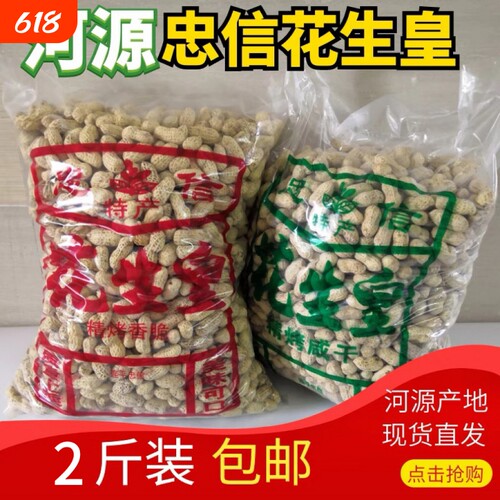 忠信特产2斤装水煮咸干咸脆红泥花生皇新鲜大袋原味带壳蒜香蒜味