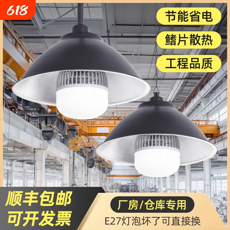 led工矿灯厂房灯仓库车间灯罩工厂业照明e27灯泡超市健身房办公室