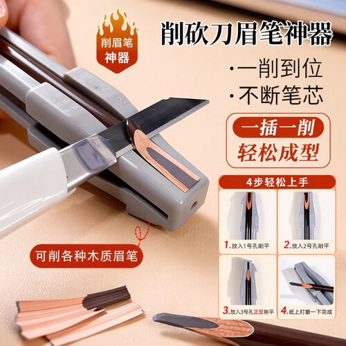 眉笔削刀植村专秀适用修眉笔神器专用刀片眉笔削笔刀器砍眉刀坎刀