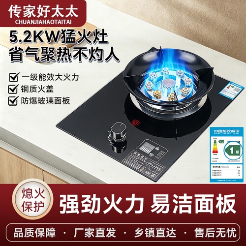 好太太燃气灶单灶家用台式液化气煤气嵌入式天然气厨房节能猛火灶