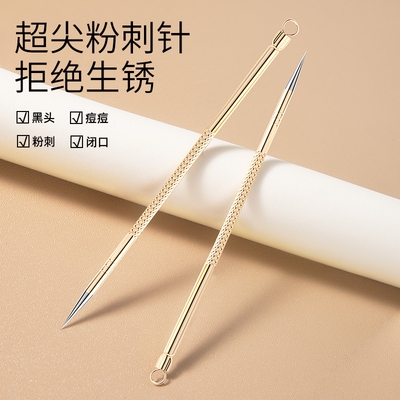 粉刺针超尖粉刺针去黑头暗疮针套装专业挤痘痘闭口神器美容工具