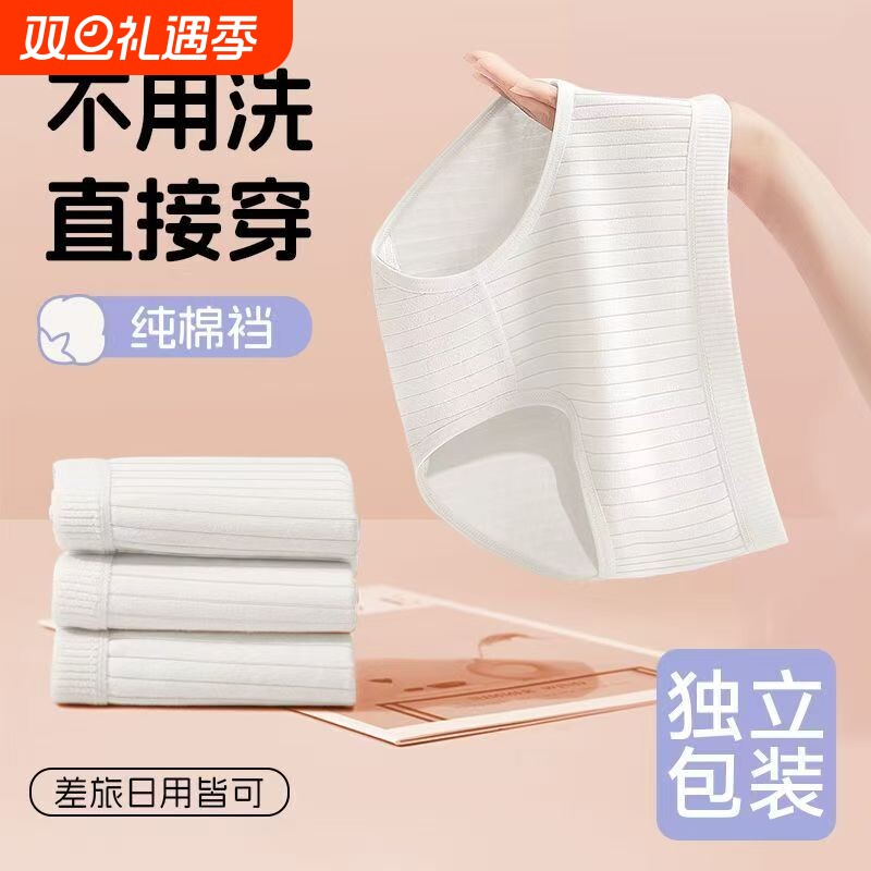 纯棉裆真EO灭菌一次性内裤女无菌大码旅行孕妇产妇日抛裤独立包装