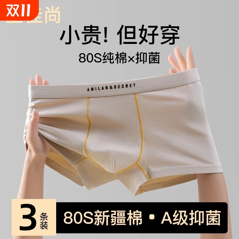 男款纯棉抗菌裆透气四平角短裤头