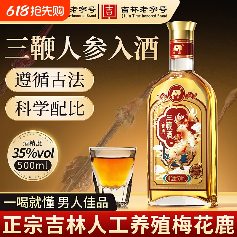 敖东三鞭酒500ml纯粮基酒牛羊鞭男士滋补养生酒瓶装