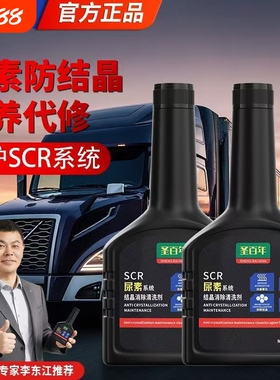 圣百年SCR尿素结晶清除剂货车柴油车防堵疏通尾气国五国六清除剂