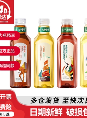 农夫山泉东方树叶900ml青柑普洱茉莉花茶无糖纯茶饮料饮品正品