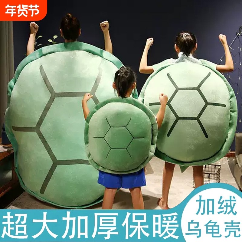 网红乌龟壳抱枕可穿戴公仔睡觉睡袋玩偶毛绒巨型懒人人穿超大龟壳