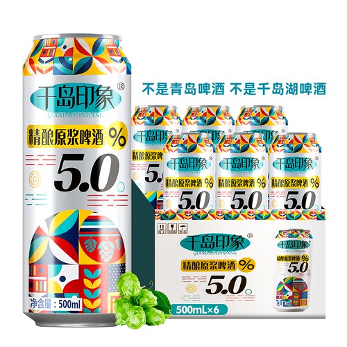 千岛印象精酿原浆啤酒500ml*6罐