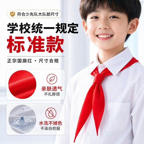 红领巾小学生透气涤纶通用1.2米