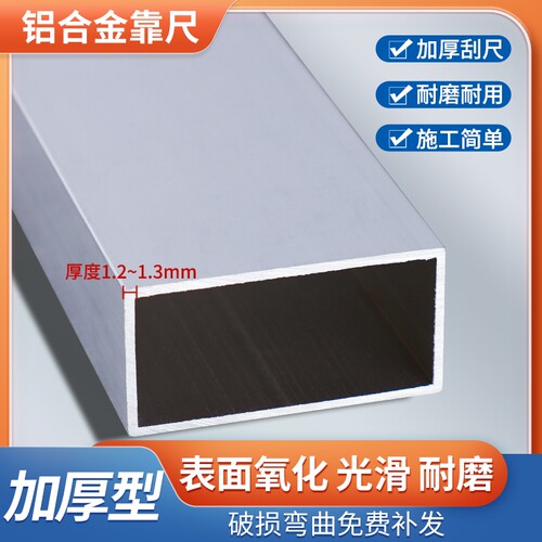瓦工工具水泥批刮腻子冲筋找平2米方管靠尺