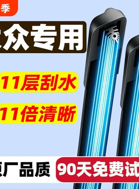 【大众专用】11胶条雨刮器