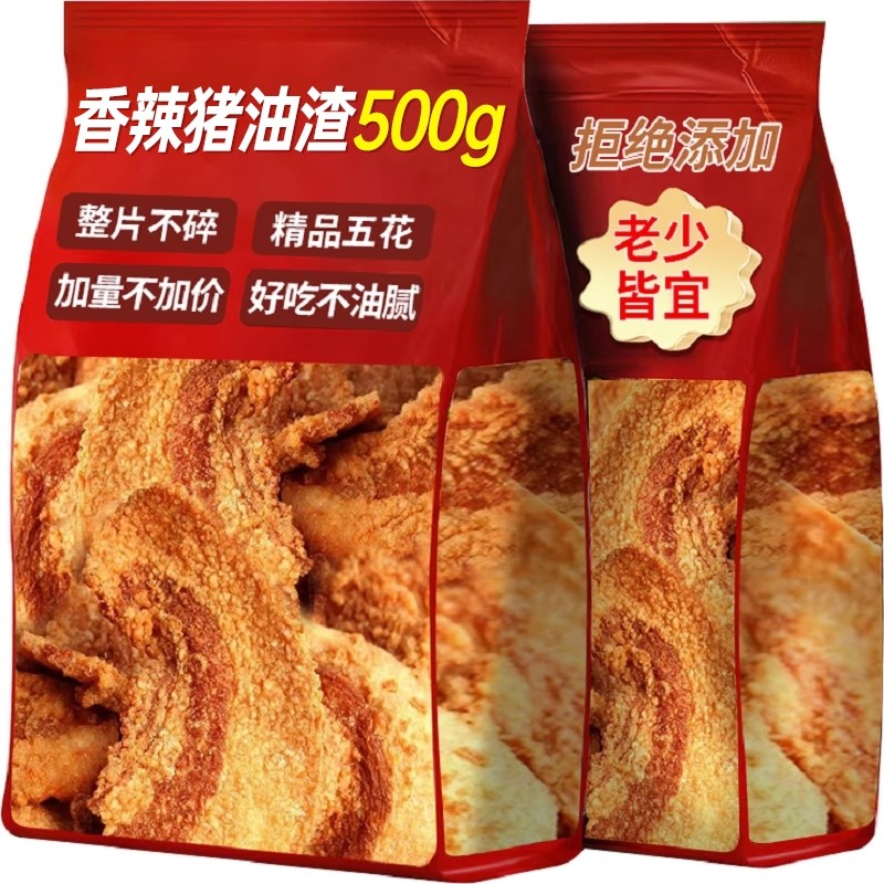 猪油渣青岛特产零食脆皮五花肉脂渣香酥脆哨网红小吃休闲食品油炸