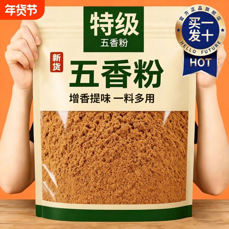 纯正五香粉调味料厨房增香烧烤炒菜炒菜烹饪佐料腌制家用香辛料,粮油调味/速食/干货/烘焙,复合食品调味剂,淘宝优惠券,粉丝福利购,淘宝优惠卷