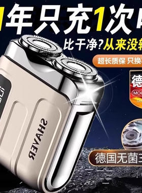 电动剃须刀男士2025新款刮胡刀迷你便携式黑点须刨正品干净德国