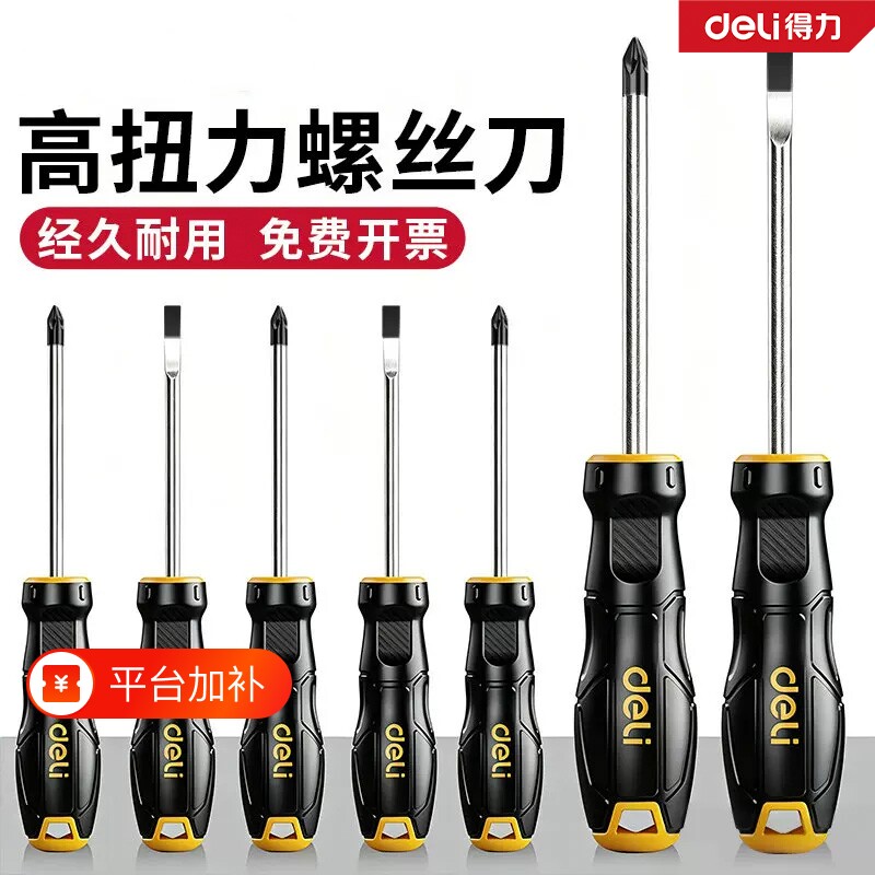 得力一字穿心敲击螺丝刀十字高硬度平口改锥加长带强磁梅花小起子