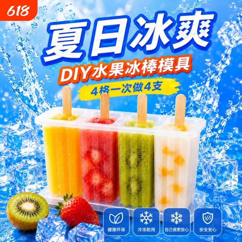 diy全套家用厨房玩具脱模冰棒冰棍制作模具食品级模具儿童雪糕棒