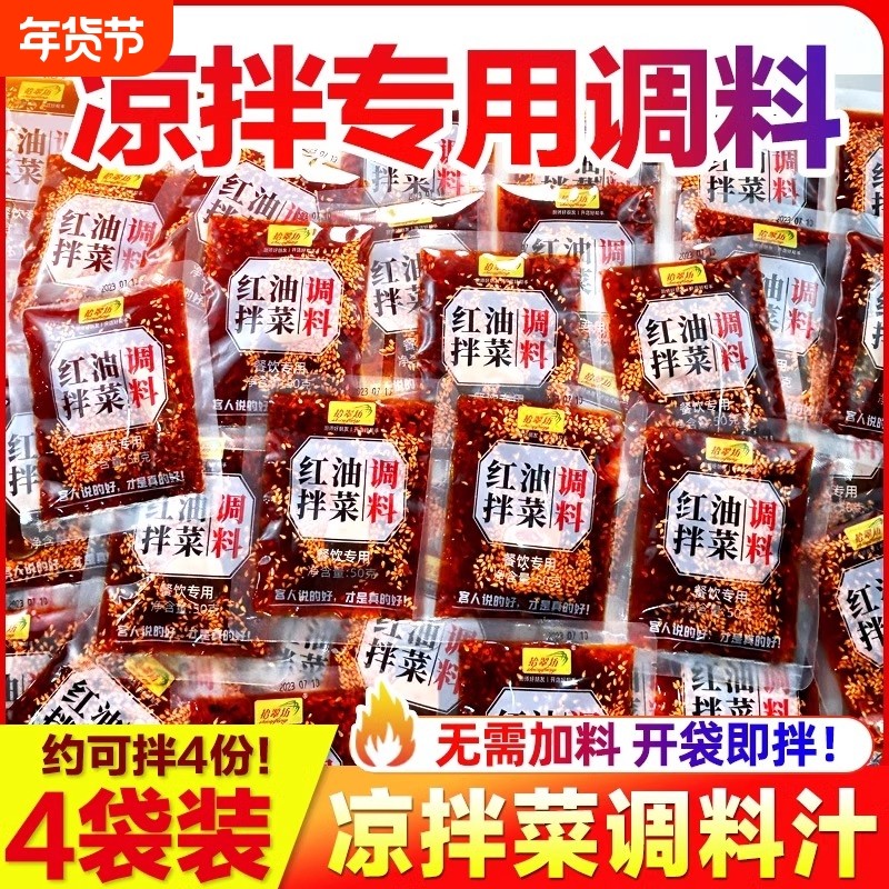 凉菜专用调料商用四川凉拌菜调料汁红油拌菜凉拌辣椒油麻辣拌菜料,粮油调味/速食/干货/烘焙,酱类调料,淘宝优惠券,粉丝福利购,淘宝优惠卷