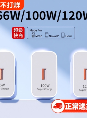 适用华为超级快闪充120W充电器快充正品100W原mate5066W40pro套装手机插头p504030数据线荣耀120W超级