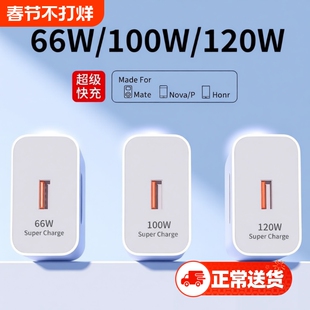 适用华为超级快闪充120W充电器快充正品100W原mate5066W40pro套装手机插头p504030数据线荣耀120W超级