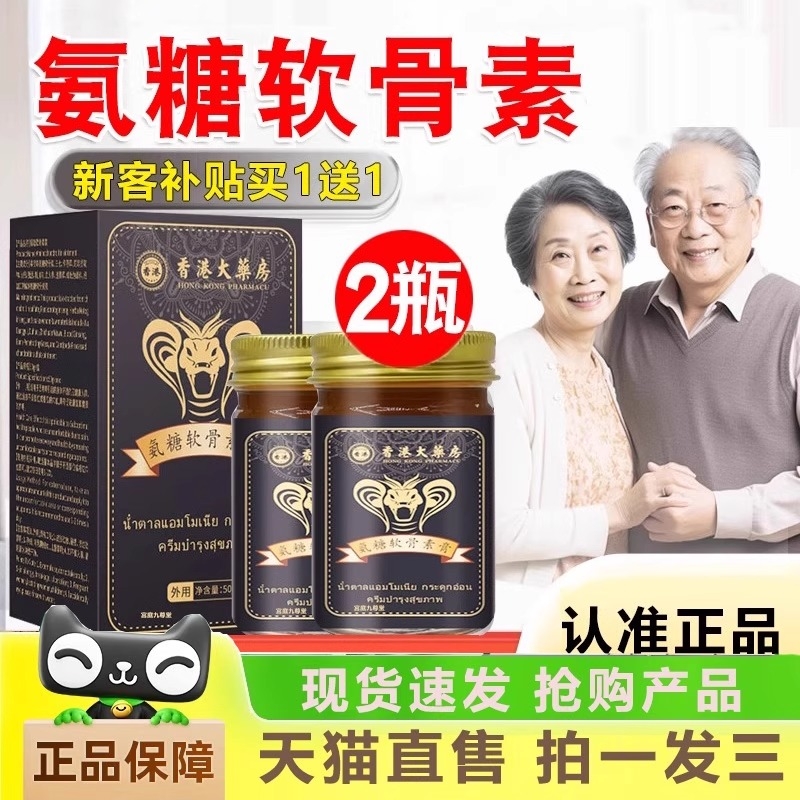 香港大药房氨糖软骨素膏官方旗舰店非俄罗斯通用透骨膏外用涂1HK