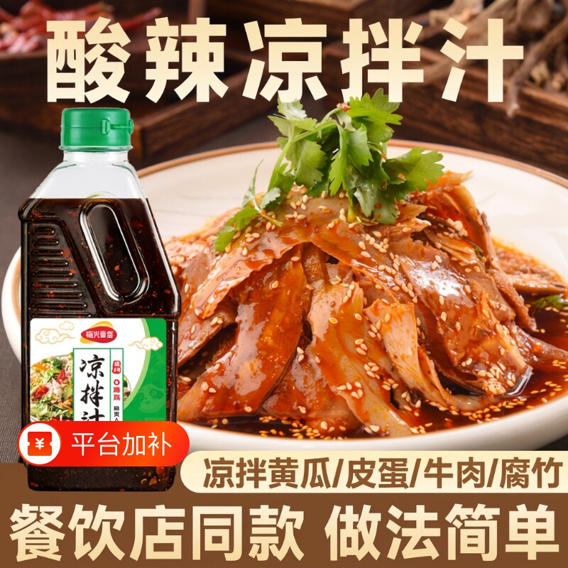 酸辣凉拌汁商用凉拌菜调味汁汁捞汁凉拌专用调料减脂餐凉菜调味料
