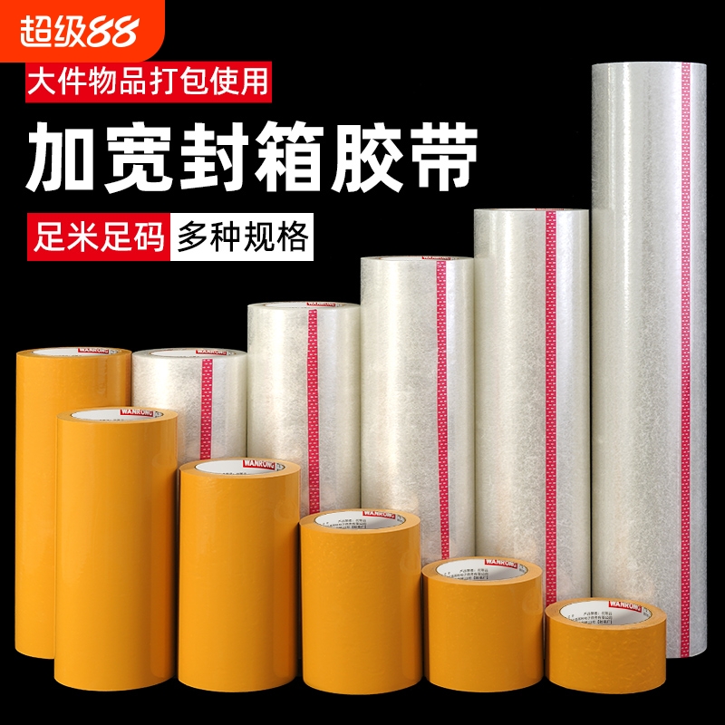 超宽胶带透明特宽大胶布10CM30CM50CM宽黄色胶布40CM60CM快递打包带包装封箱胶条胶纸封口防水粘性开学大卷