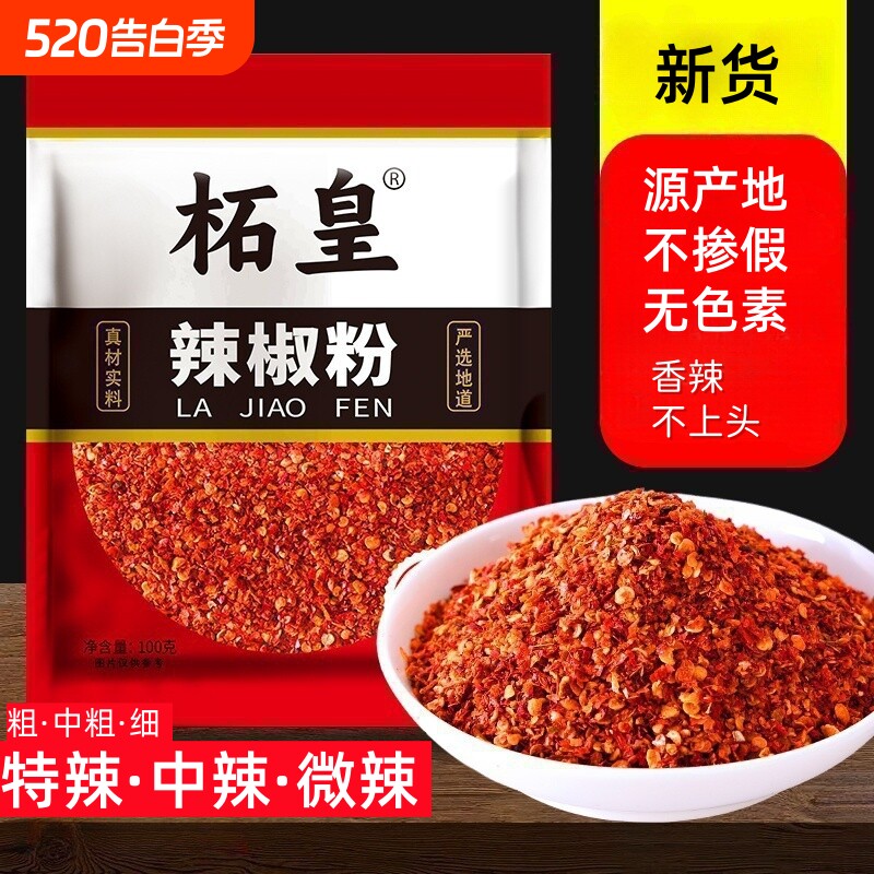 批发朝天椒粉辣椒面辣椒油泼辣子烧烤调料特辣家用商用香辣超辣粉
