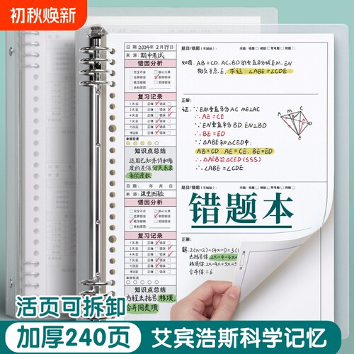 活页错题本可拆卸初中高中生专用
