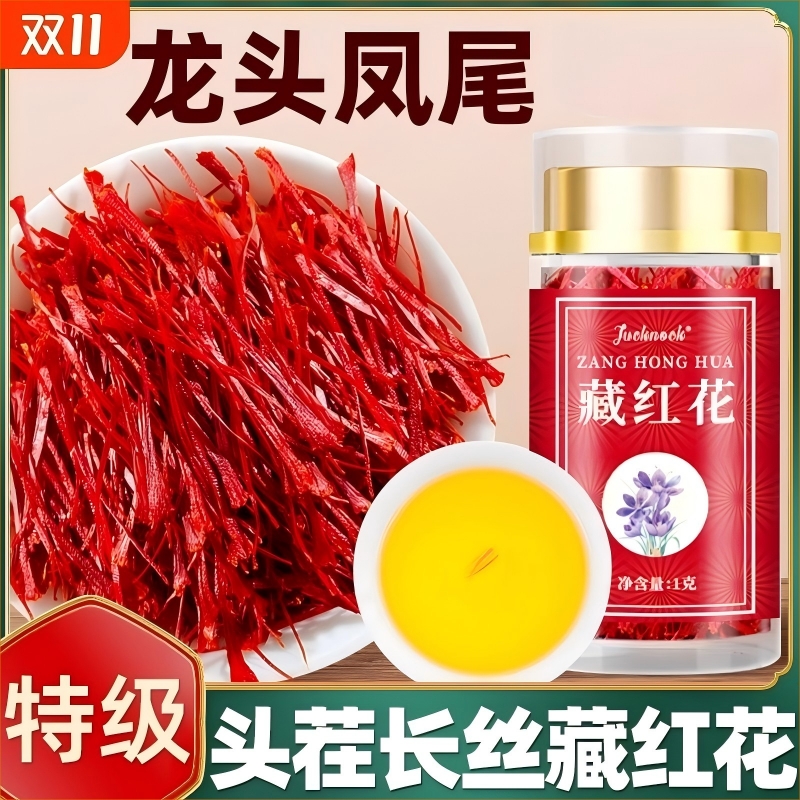 藏红花茶正品特级长丝藏红花中药材特级泡水喝长丝女生养生茶送礼