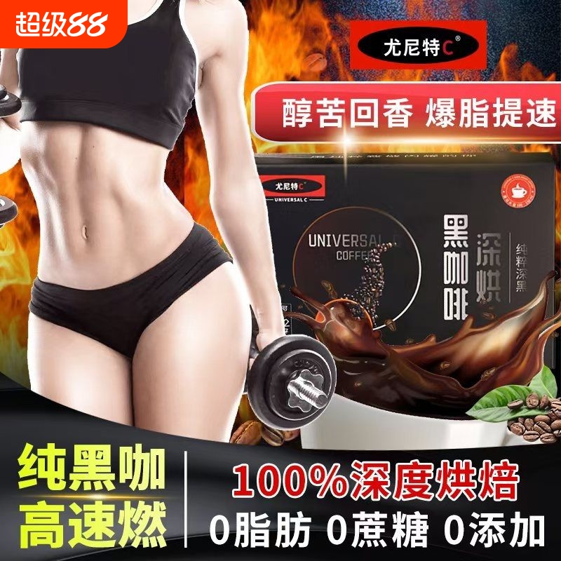 尤尼特C阿拉比卡提神深烘黑咖啡