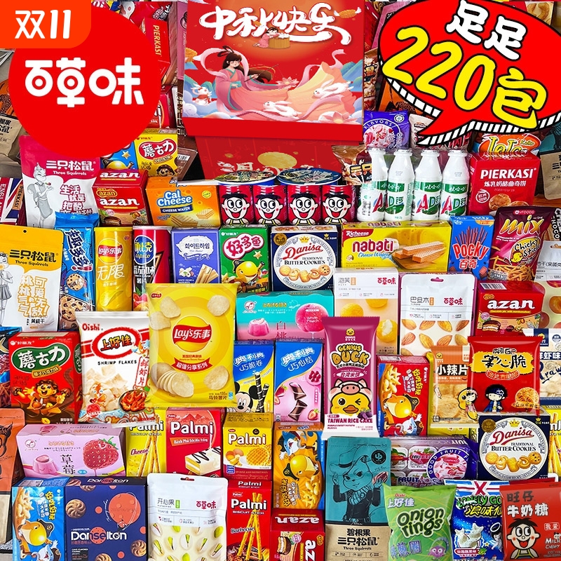 百草味零食大礼包中秋送女友男生日礼物整箱网红解馋小吃休闲食品