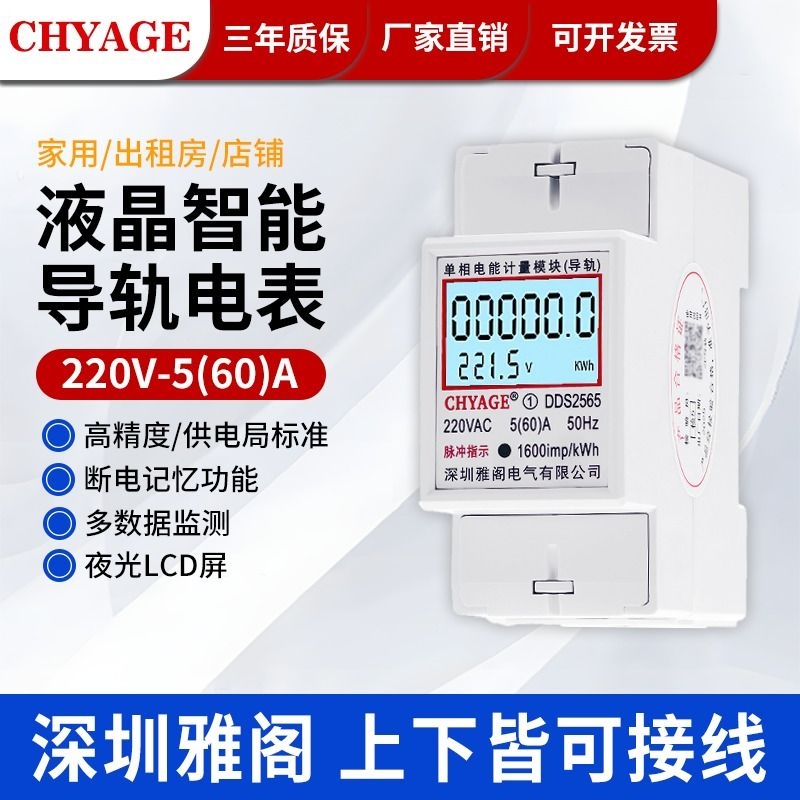 导轨式液晶小型高精度电子式电表