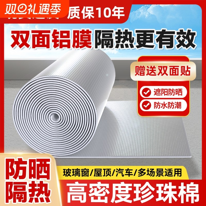 隔热膜双面铝自粘楼顶窗户遮光阳光房防晒保温棉屋顶耐高温铝箔板