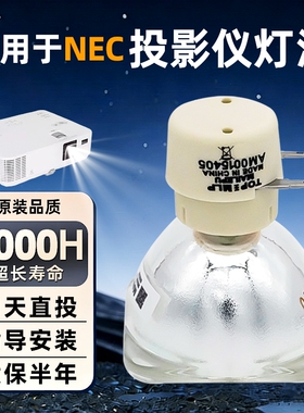 适用NEC日电NP-NP-M353WS+ M402W+ M403W+ V302XC V302WC  V302X+投影仪机灯泡NP30LP NP35LP NP40LP