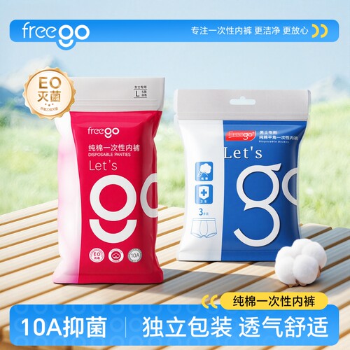 FREEGO一次性内裤女旅行出差纯棉