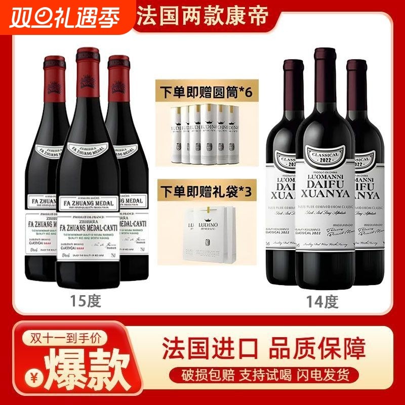 法国进口罗曼尼·轩雅 古萨奇康帝干红葡萄酒六支礼袋送礼装15度