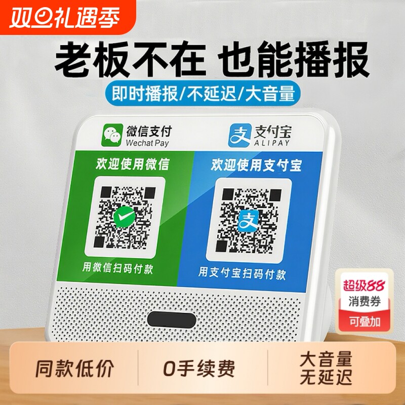 微信收钱提示音响收款语音播报器支付宝二维码收付款蓝牙音箱专用