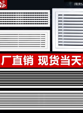 中央空调出风口百叶窗
