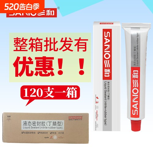三和牌高分子丁腈密封胶整箱批发